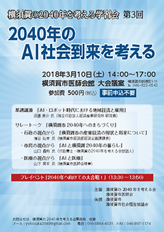 第３回学習会チラシ